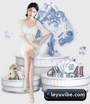 乐鱼体育 APP 界面(leyu)